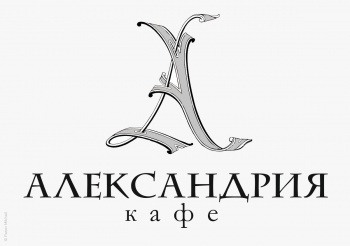 Черно-белая версия логотипа Александрия