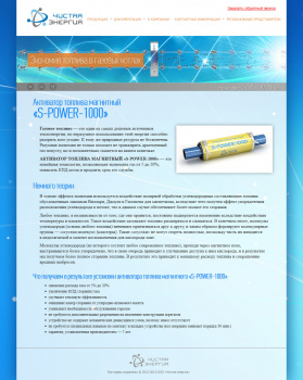 Страница продукта S-Power-2000