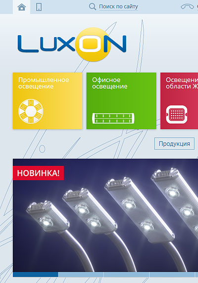 Редизайн сайта LuxON