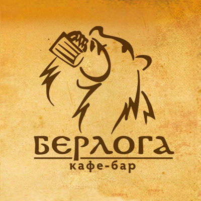 Лого для кафе-бара «Берлога»