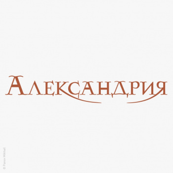 Лого для кафе «Александрия»