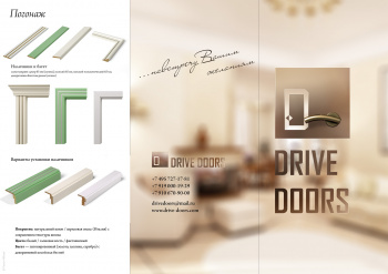 Дизайн и верстка буклета Drive Doors Эмаль